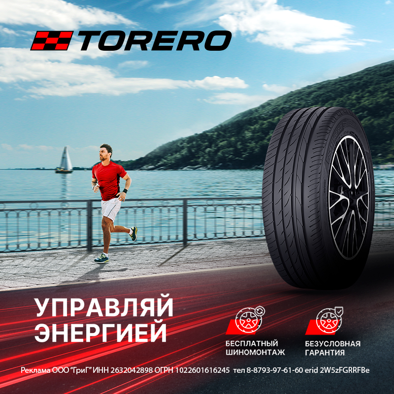 Акции на легковые шины TORERO Бесплатный шиномонтаж, Безусловная гарантия